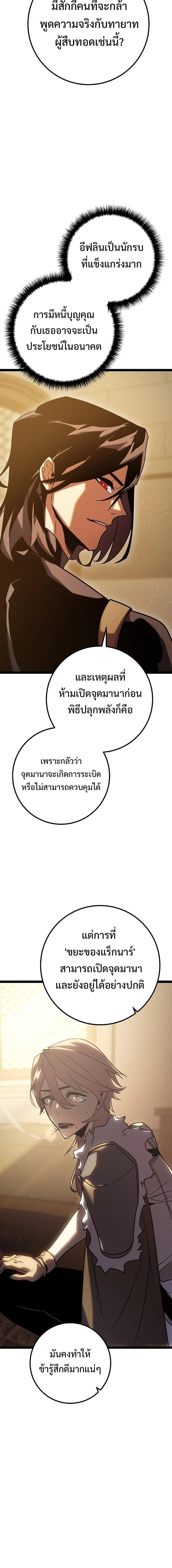 Regressing as the Reincarnated Bastard of the Sword Clan ตอนที่ 3 หน้า 14