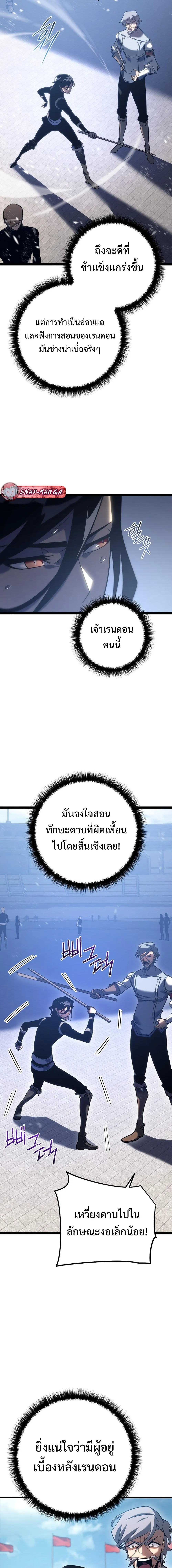 Regressing as the Reincarnated Bastard of the Sword Clan ตอนที่ 3 หน้า 17