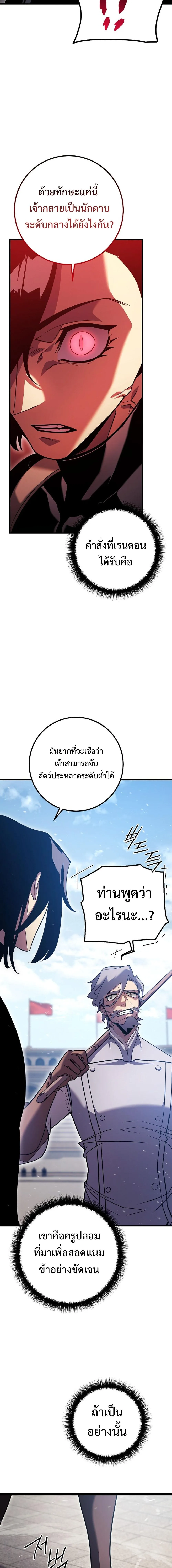 Regressing as the Reincarnated Bastard of the Sword Clan ตอนที่ 3 หน้า 20