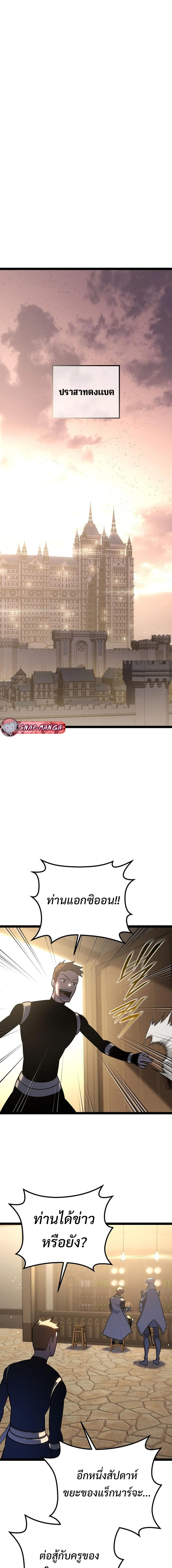 Regressing as the Reincarnated Bastard of the Sword Clan ตอนที่ 3 หน้า 22