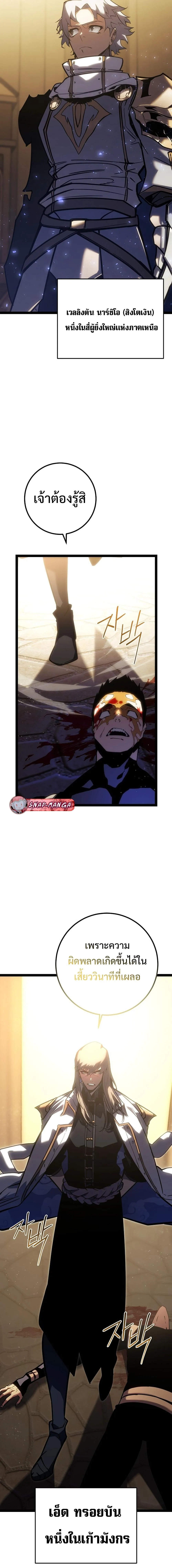 Regressing as the Reincarnated Bastard of the Sword Clan ตอนที่ 3 หน้า 25