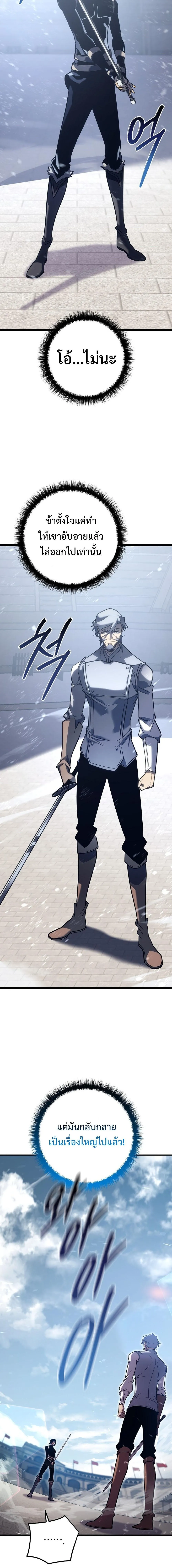 Regressing as the Reincarnated Bastard of the Sword Clan ตอนที่ 3 หน้า 29