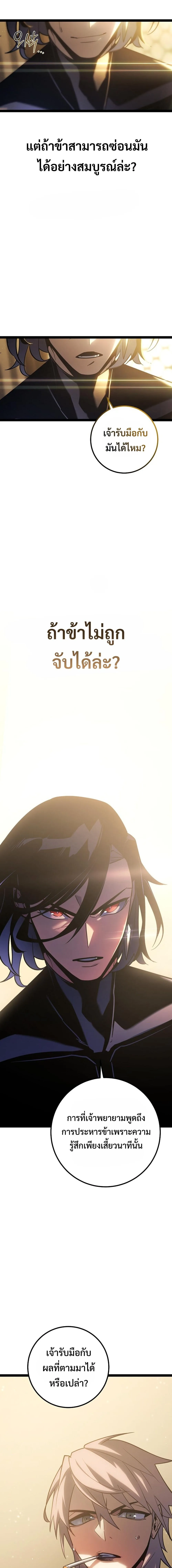 Regressing as the Reincarnated Bastard of the Sword Clan ตอนที่ 3 หน้า 6