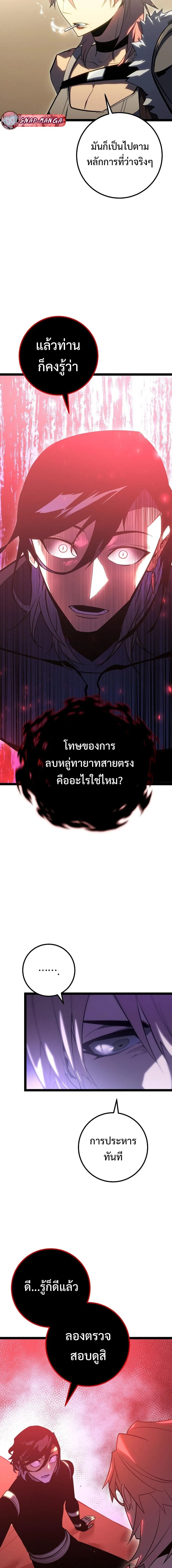 Regressing as the Reincarnated Bastard of the Sword Clan ตอนที่ 3 หน้า 8