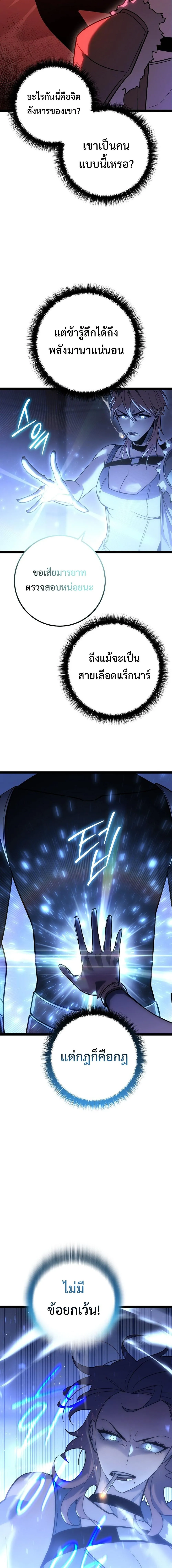 Regressing as the Reincarnated Bastard of the Sword Clan ตอนที่ 3 หน้า 9