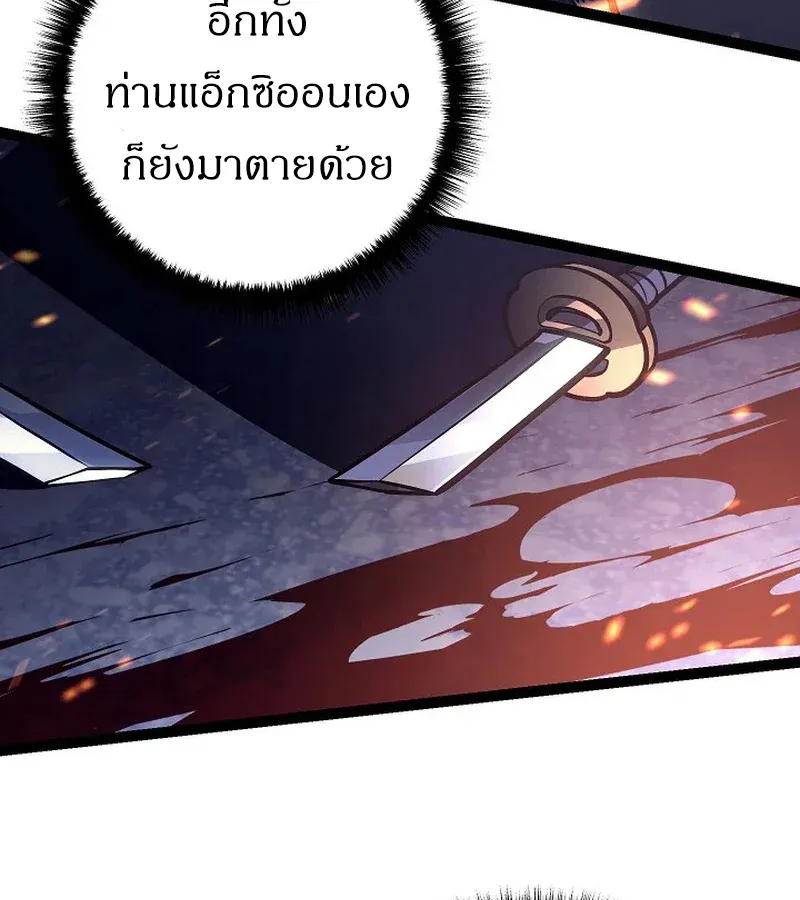 Regressing as the Reincarnated Bastard of the Sword Clan ตอนที่ 32 หน้า 81