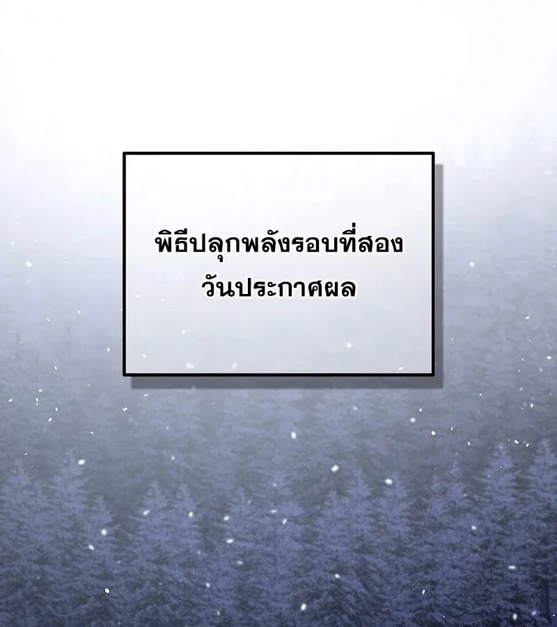 Regressing as the Reincarnated Bastard of the Sword Clan ตอนที่ 33 หน้า 1