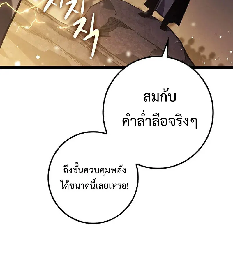 Regressing as the Reincarnated Bastard of the Sword Clan ตอนที่ 33 หน้า 121