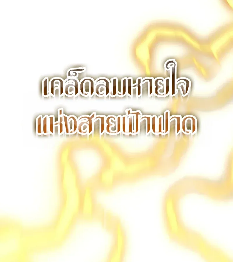 Regressing as the Reincarnated Bastard of the Sword Clan ตอนที่ 33 หน้า 133