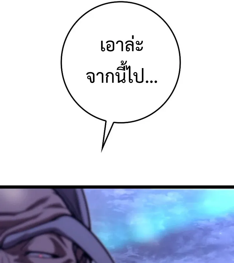 Regressing as the Reincarnated Bastard of the Sword Clan ตอนที่ 33 หน้า 191