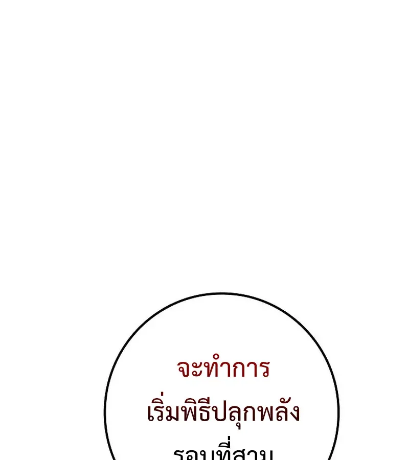 Regressing as the Reincarnated Bastard of the Sword Clan ตอนที่ 33 หน้า 197