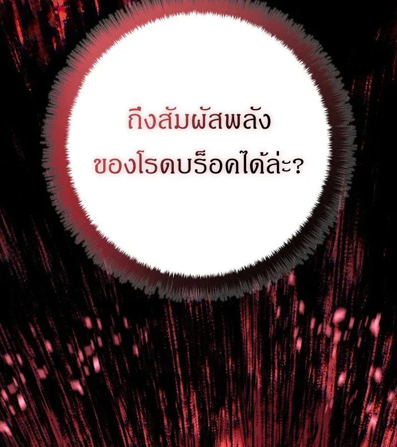 Regressing as the Reincarnated Bastard of the Sword Clan ตอนที่ 33 หน้า 203