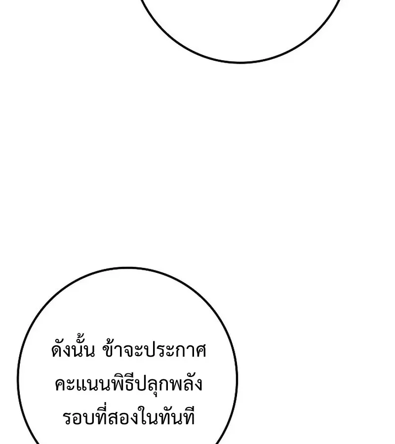 Regressing as the Reincarnated Bastard of the Sword Clan ตอนที่ 33 หน้า 31