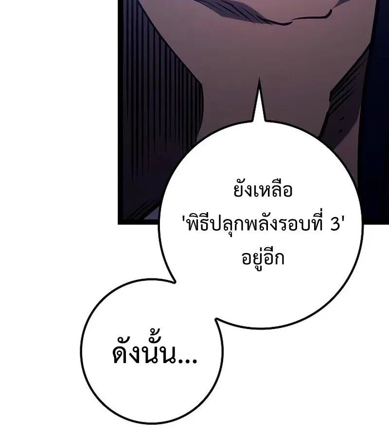 Regressing as the Reincarnated Bastard of the Sword Clan ตอนที่ 33 หน้า 48