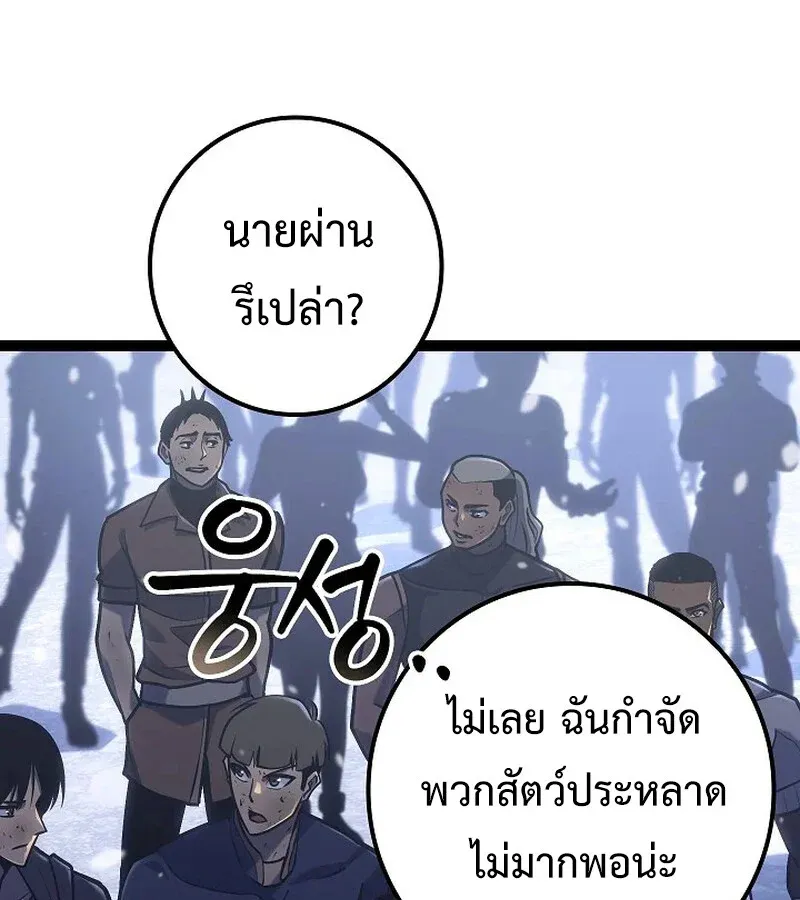 Regressing as the Reincarnated Bastard of the Sword Clan ตอนที่ 33 หน้า 50