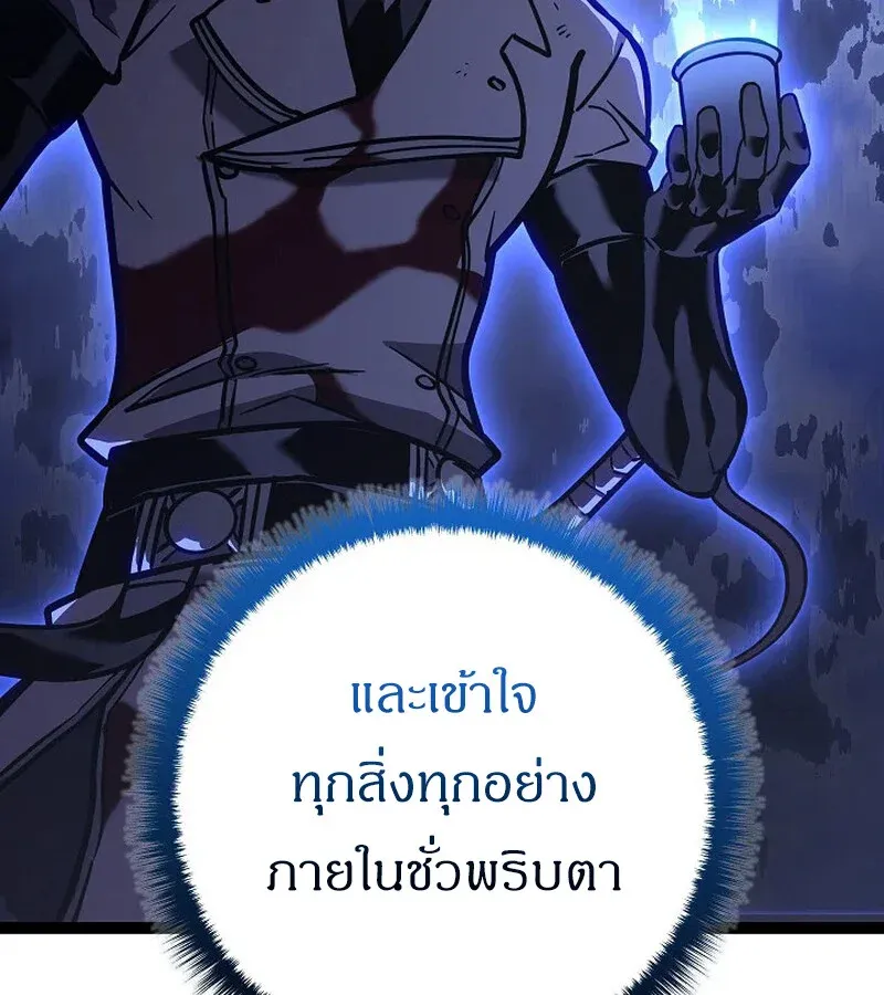 Regressing as the Reincarnated Bastard of the Sword Clan ตอนที่ 33 หน้า 75