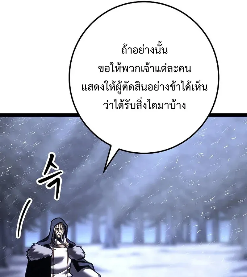 Regressing as the Reincarnated Bastard of the Sword Clan ตอนที่ 33 หน้า 81