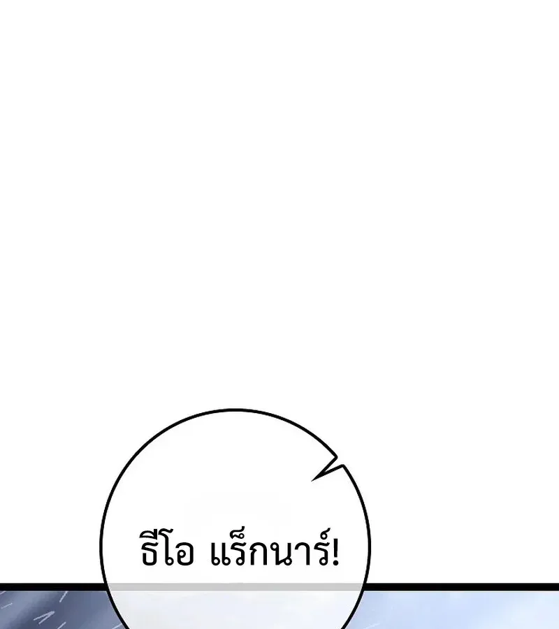 Regressing as the Reincarnated Bastard of the Sword Clan ตอนที่ 33 หน้า 83