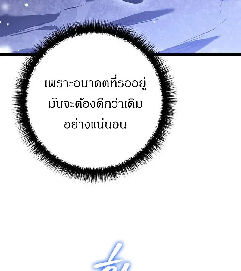 Regressing as the Reincarnated Bastard of the Sword Clan ตอนที่ 33 หน้า 89