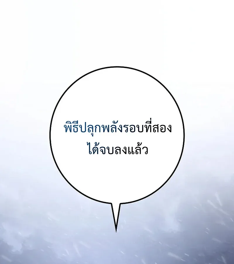 Regressing as the Reincarnated Bastard of the Sword Clan ตอนที่ 33 หน้า 9