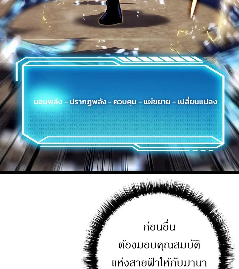 Regressing as the Reincarnated Bastard of the Sword Clan ตอนที่ 33 หน้า 96