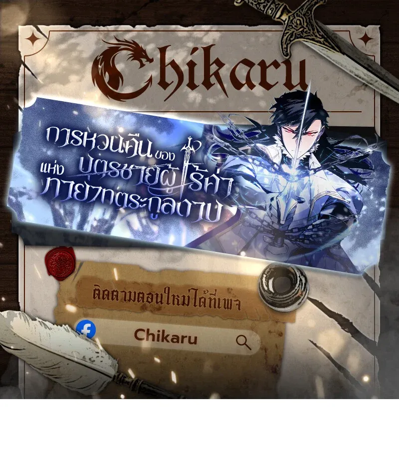 Regressing as the Reincarnated Bastard of the Sword Clan ตอนที่ 36 หน้า 1