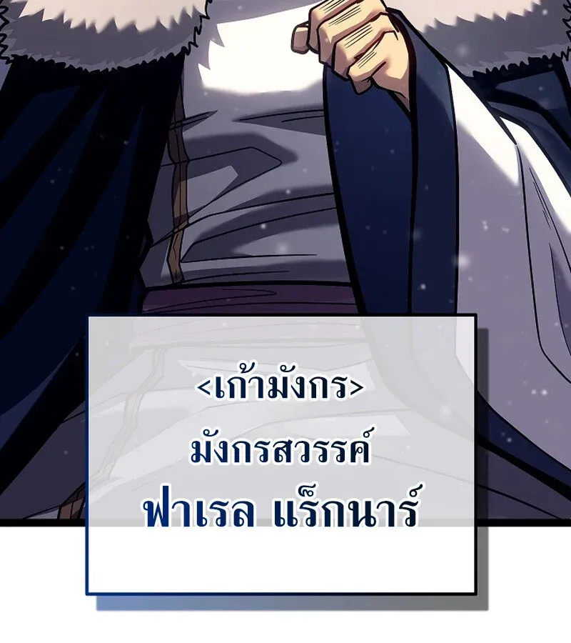 Regressing as the Reincarnated Bastard of the Sword Clan ตอนที่ 36 หน้า 114