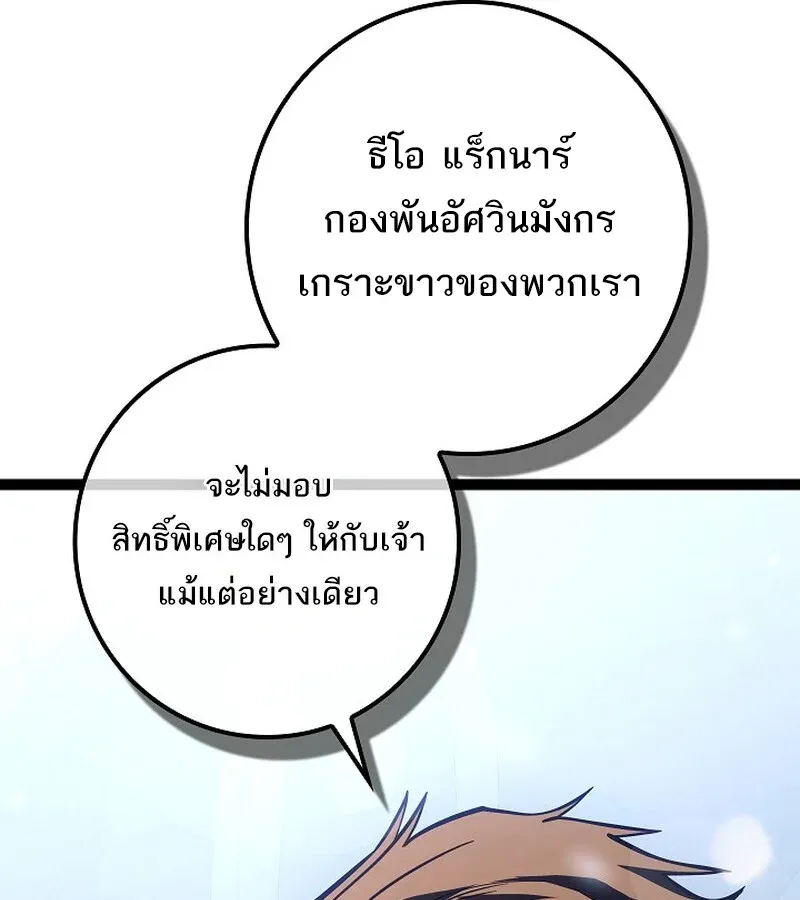 Regressing as the Reincarnated Bastard of the Sword Clan ตอนที่ 36 หน้า 122