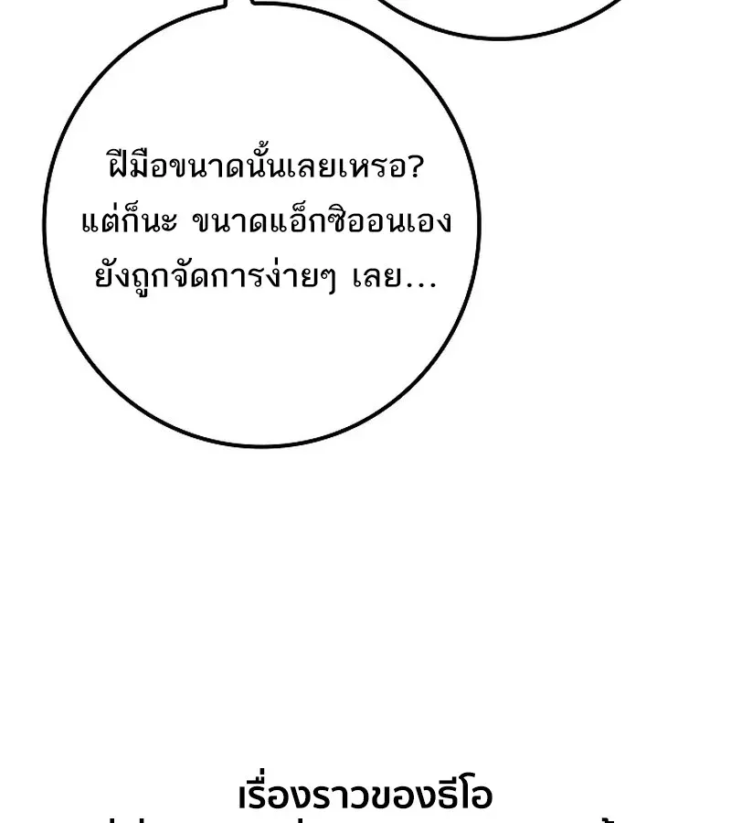 Regressing as the Reincarnated Bastard of the Sword Clan ตอนที่ 36 หน้า 13