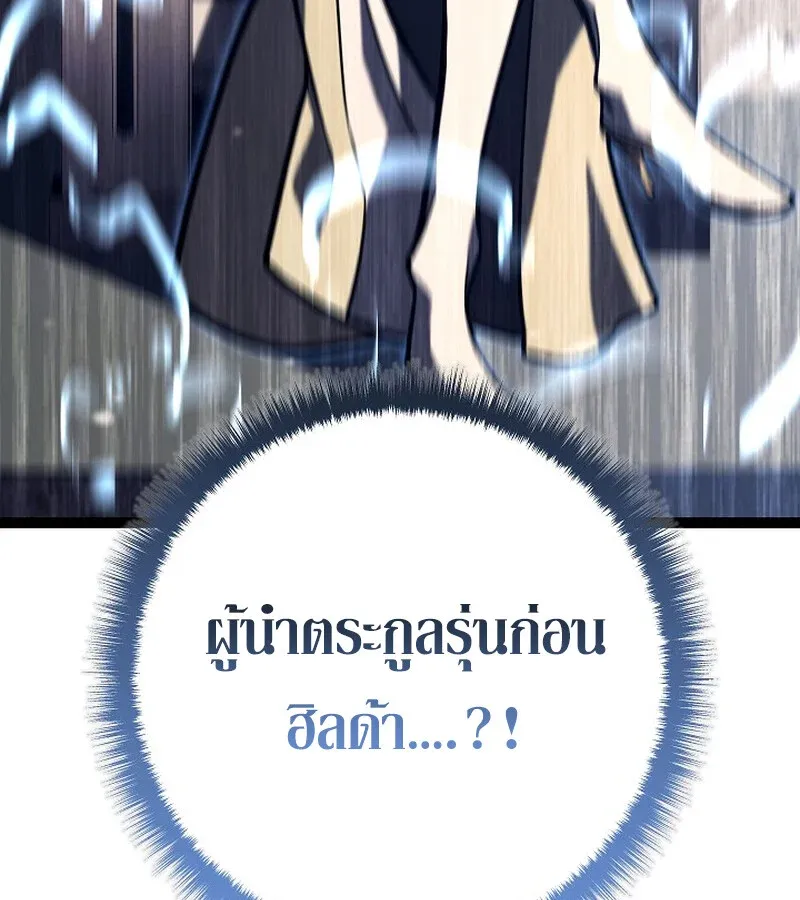 Regressing as the Reincarnated Bastard of the Sword Clan ตอนที่ 36 หน้า 151