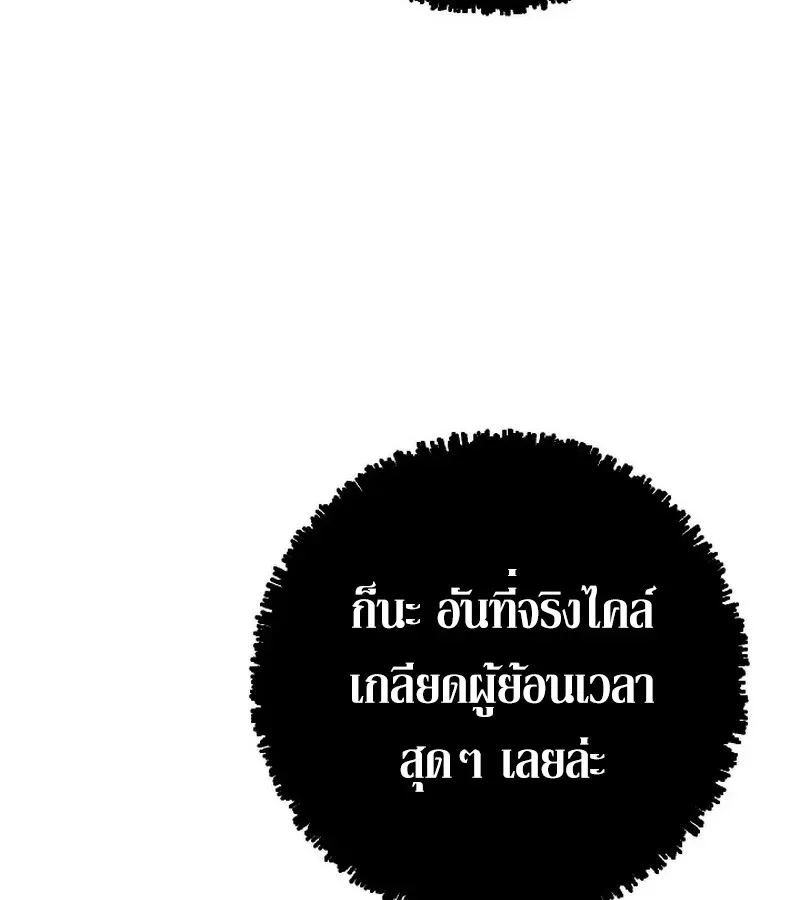 Regressing as the Reincarnated Bastard of the Sword Clan ตอนที่ 36 หน้า 171