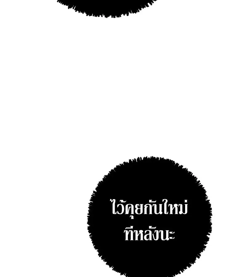 Regressing as the Reincarnated Bastard of the Sword Clan ตอนที่ 36 หน้า 178