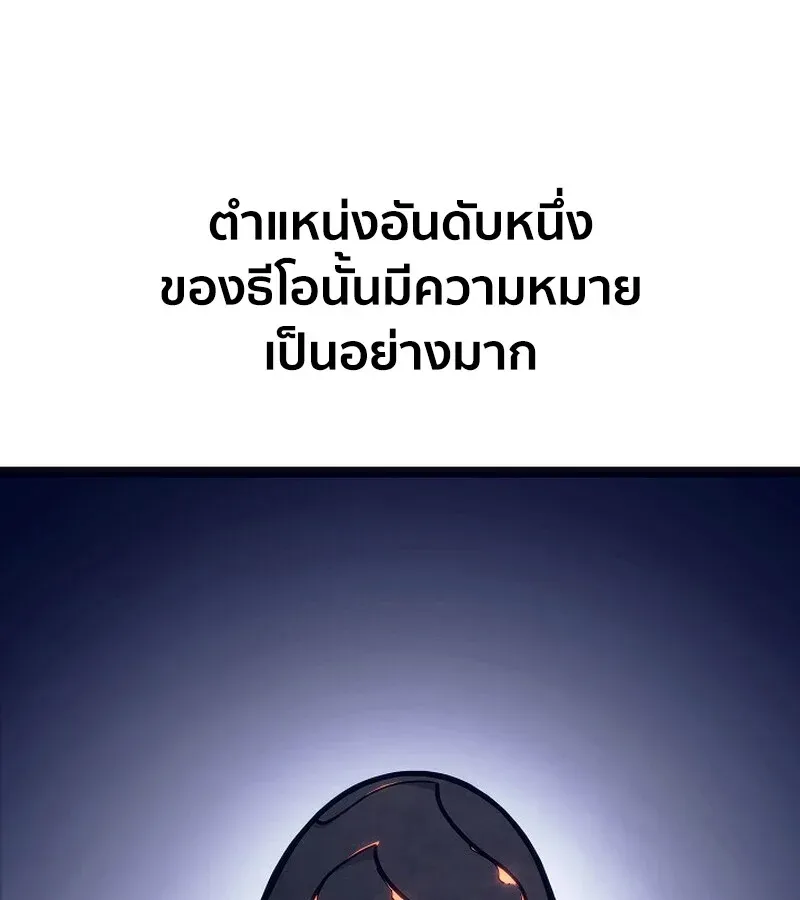 Regressing as the Reincarnated Bastard of the Sword Clan ตอนที่ 36 หน้า 2