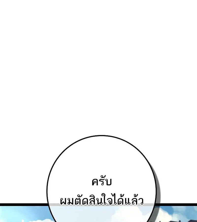 Regressing as the Reincarnated Bastard of the Sword Clan ตอนที่ 36 หน้า 206