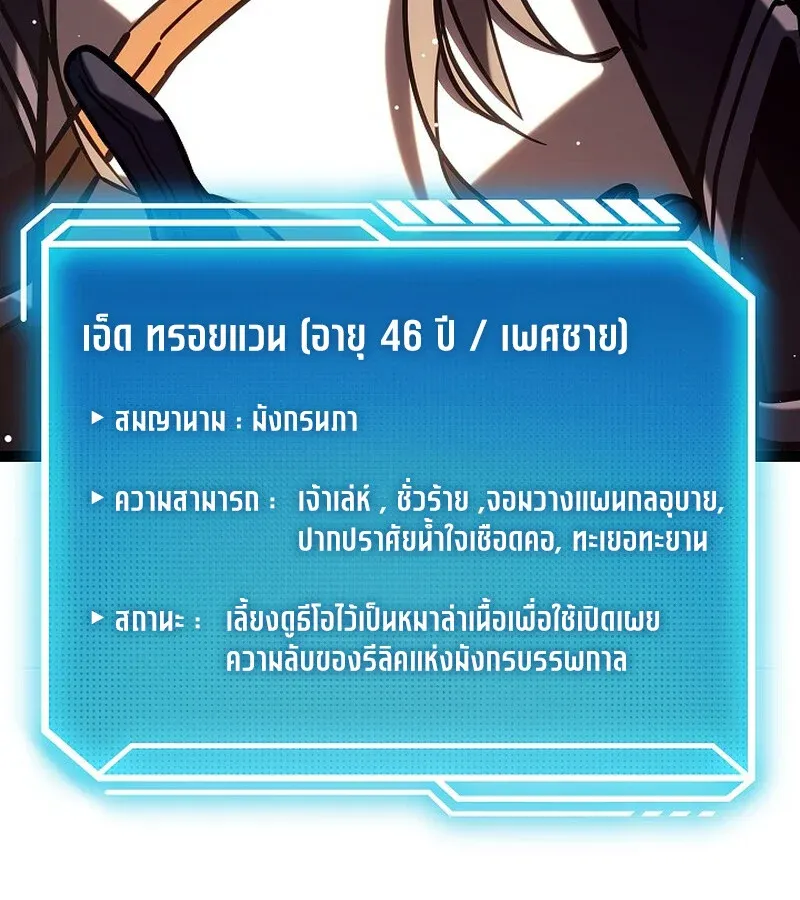 Regressing as the Reincarnated Bastard of the Sword Clan ตอนที่ 36 หน้า 42