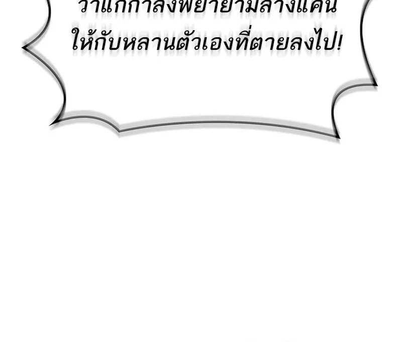 Regressing as the Reincarnated Bastard of the Sword Clan ตอนที่ 36 หน้า 54