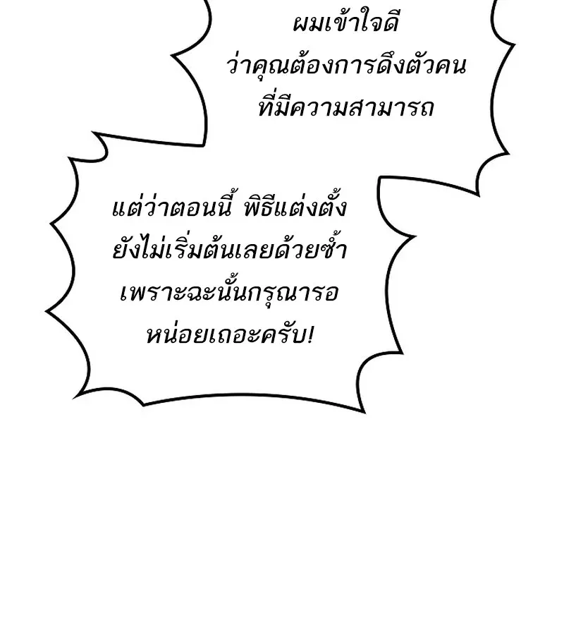 Regressing as the Reincarnated Bastard of the Sword Clan ตอนที่ 36 หน้า 62