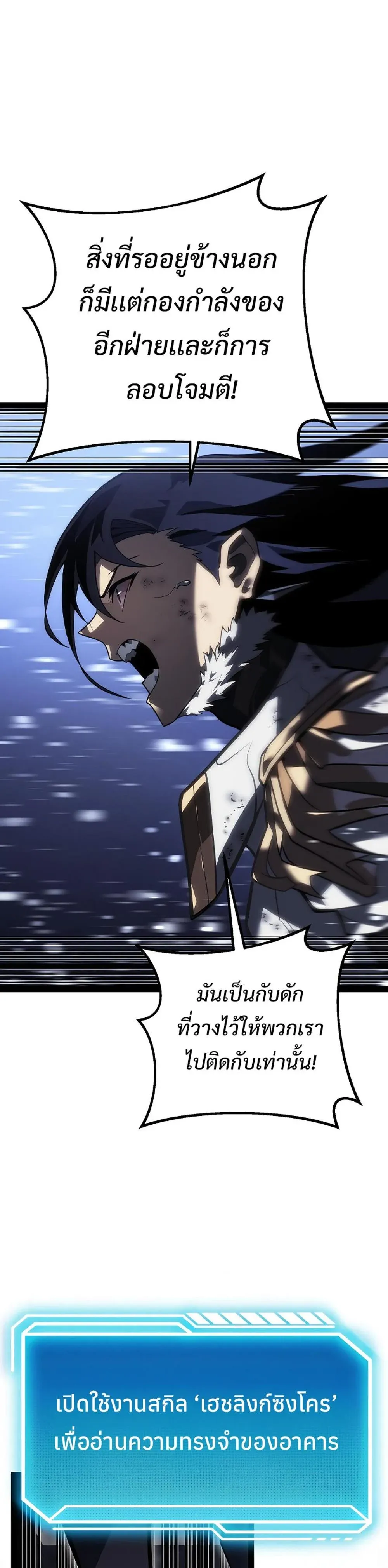 Regressing as the Reincarnated Bastard of the Sword Clan ตอนที่ 43 หน้า 23