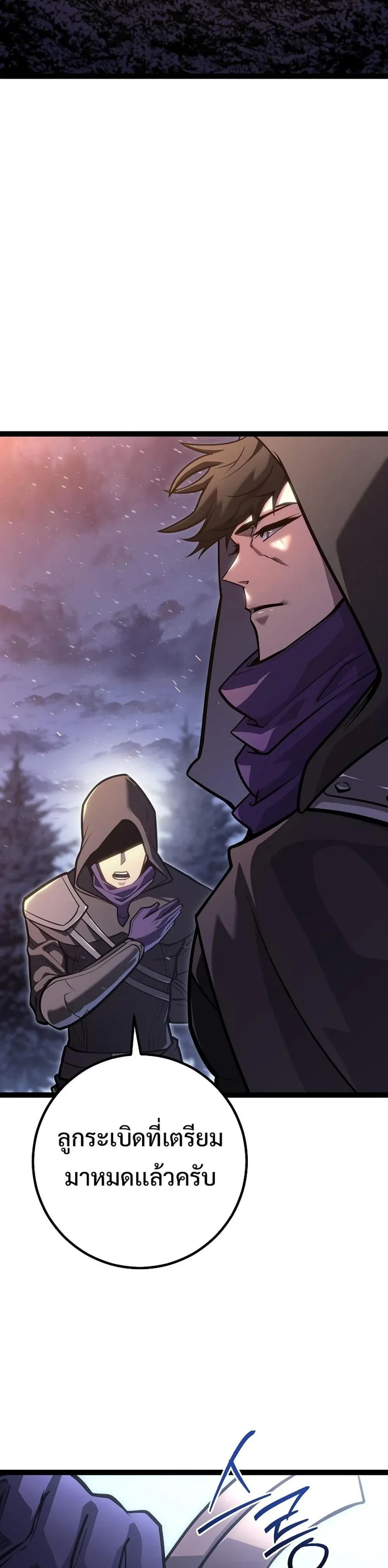 Regressing as the Reincarnated Bastard of the Sword Clan ตอนที่ 43 หน้า 36