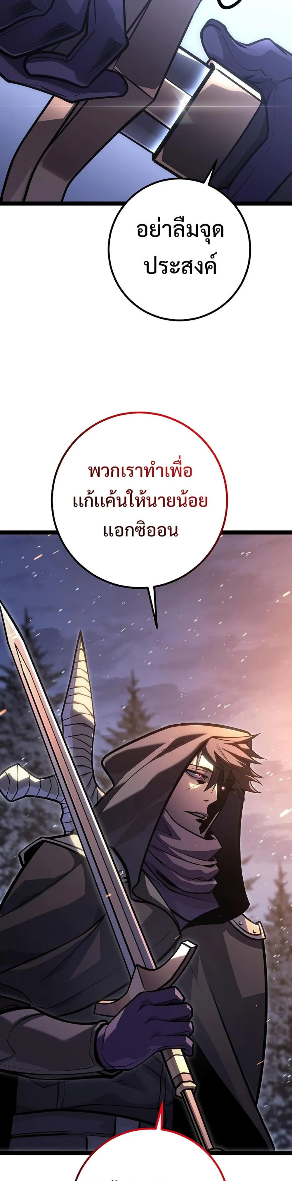 Regressing as the Reincarnated Bastard of the Sword Clan ตอนที่ 43 หน้า 37