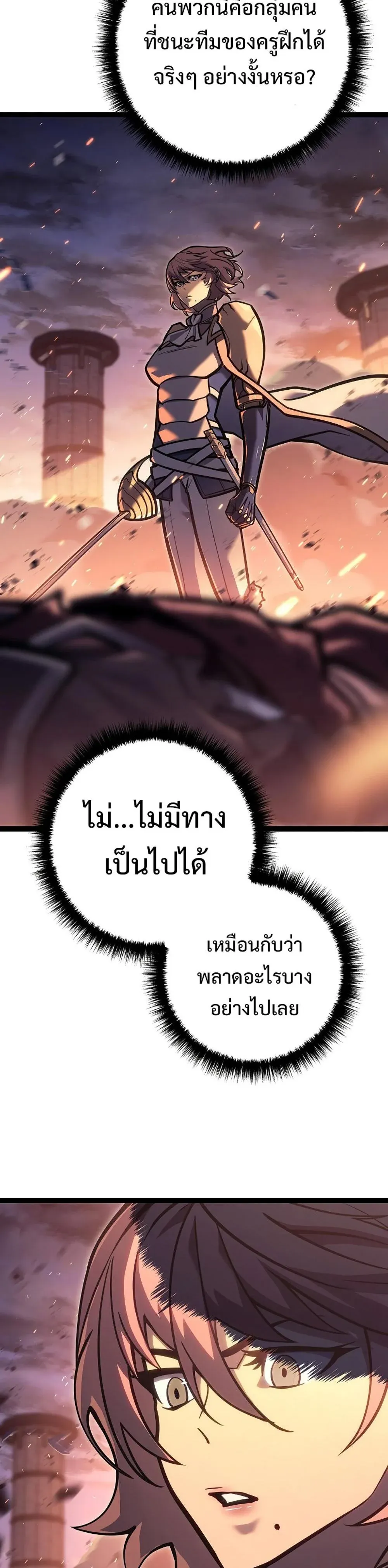 Regressing as the Reincarnated Bastard of the Sword Clan ตอนที่ 43 หน้า 4