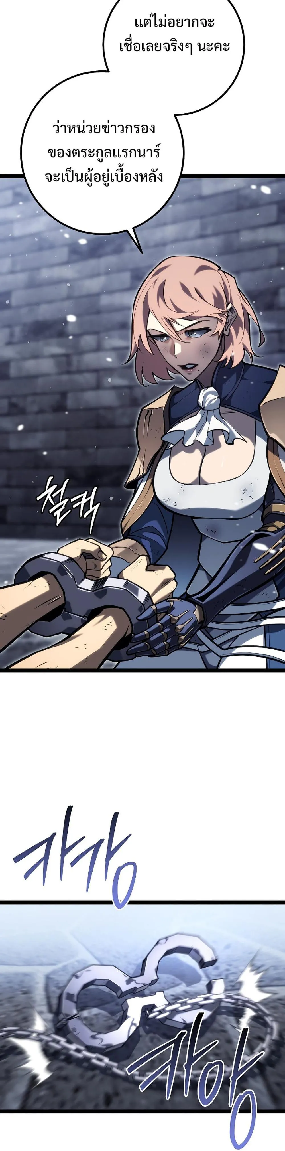 Regressing as the Reincarnated Bastard of the Sword Clan ตอนที่ 43 หน้า 45