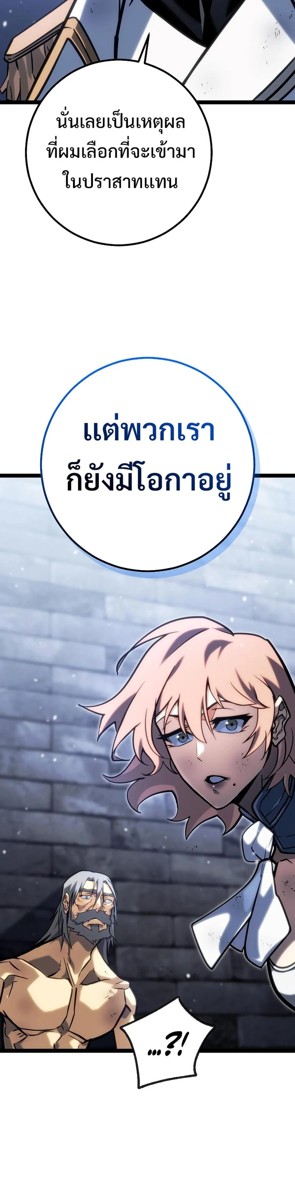 Regressing as the Reincarnated Bastard of the Sword Clan ตอนที่ 43 หน้า 51