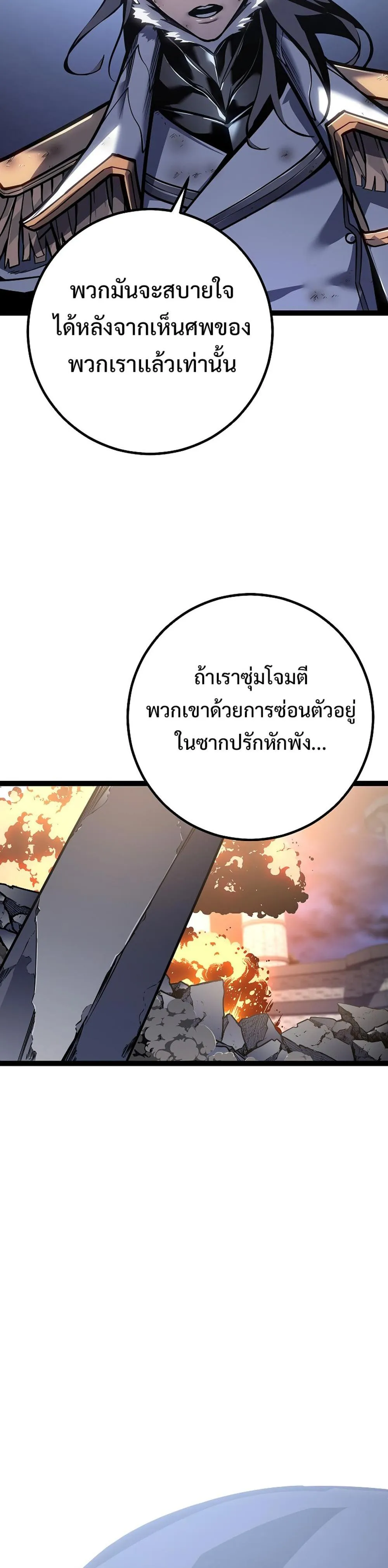 Regressing as the Reincarnated Bastard of the Sword Clan ตอนที่ 43 หน้า 53