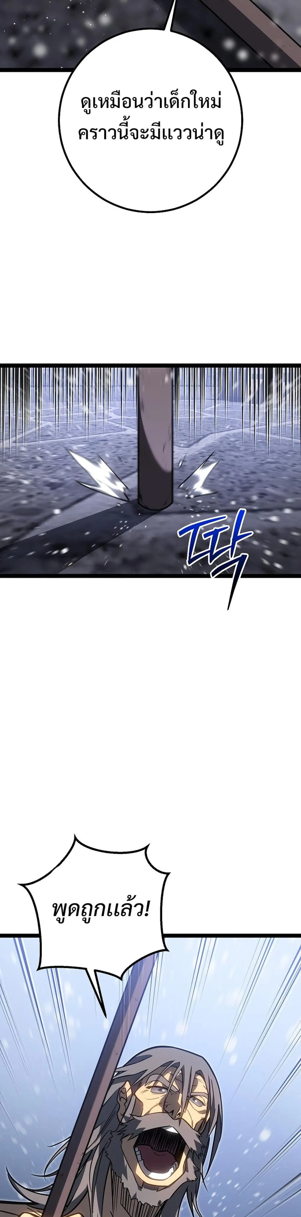 Regressing as the Reincarnated Bastard of the Sword Clan ตอนที่ 43 หน้า 57
