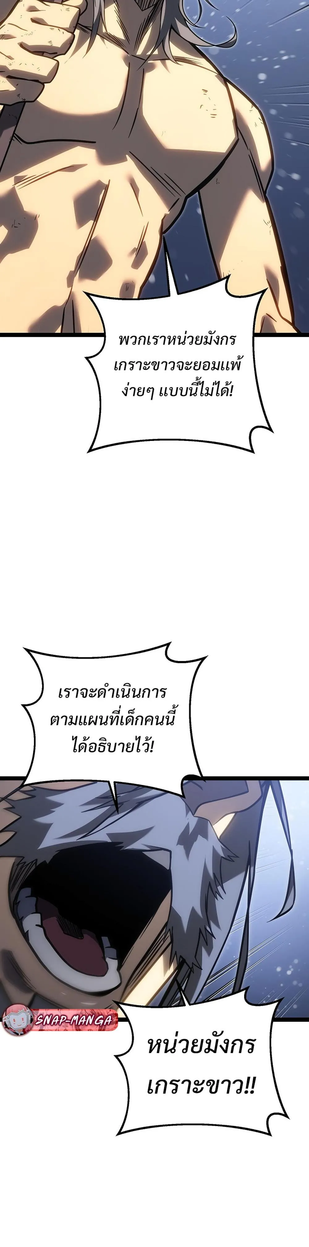 Regressing as the Reincarnated Bastard of the Sword Clan ตอนที่ 43 หน้า 58