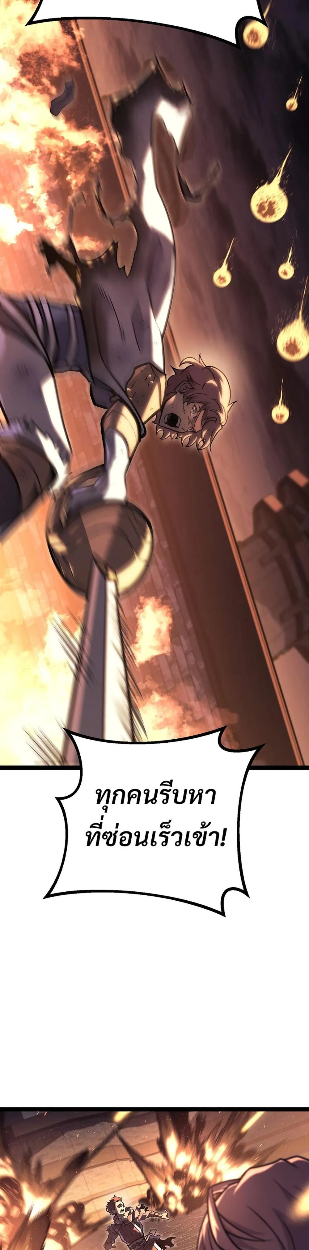 Regressing as the Reincarnated Bastard of the Sword Clan ตอนที่ 43 หน้า 8