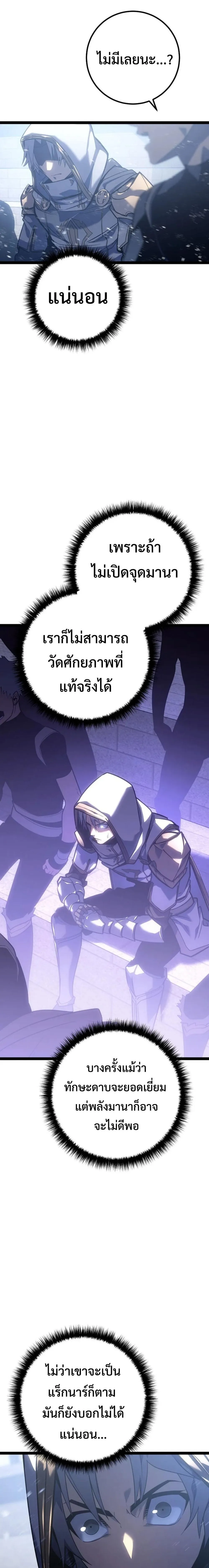 Regressing as the Reincarnated Bastard of the Sword Clan ตอนที่ 5 หน้า 12