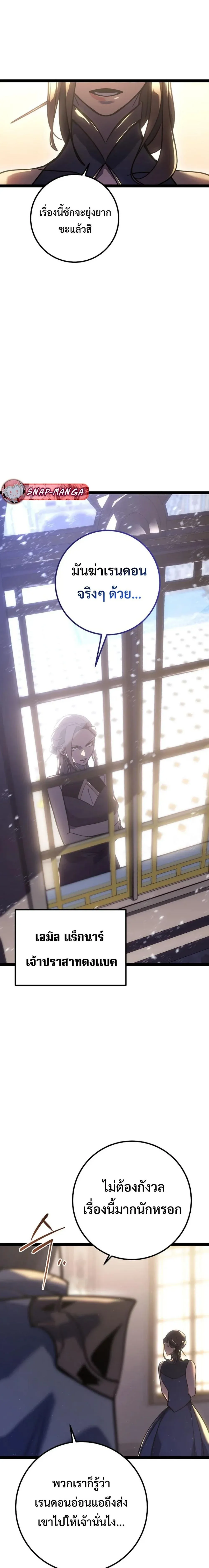 Regressing as the Reincarnated Bastard of the Sword Clan ตอนที่ 5 หน้า 18