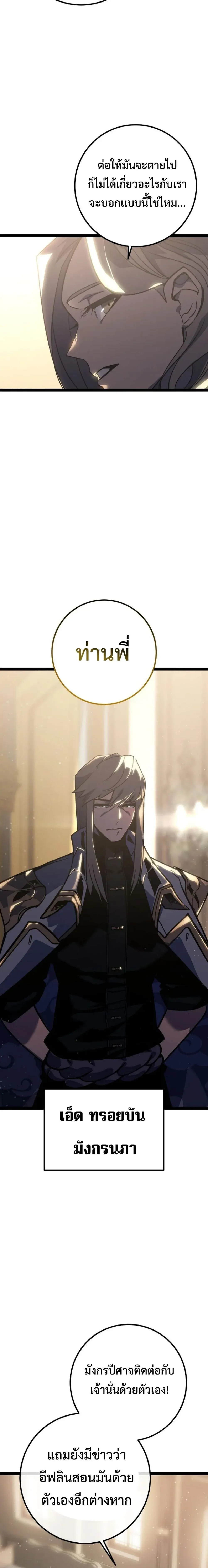 Regressing as the Reincarnated Bastard of the Sword Clan ตอนที่ 5 หน้า 19